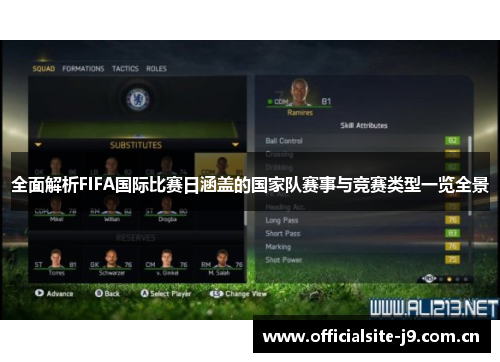 全面解析FIFA国际比赛日涵盖的国家队赛事与竞赛类型一览全景