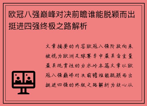 欧冠八强巅峰对决前瞻谁能脱颖而出挺进四强终极之路解析 欧冠八强巅峰对决前瞻谁能脱颖而出挺进四强终极之路解析