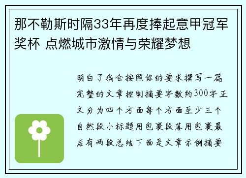 那不勒斯时隔33年再度捧起意甲冠军奖杯 点燃城市激情与荣耀梦想