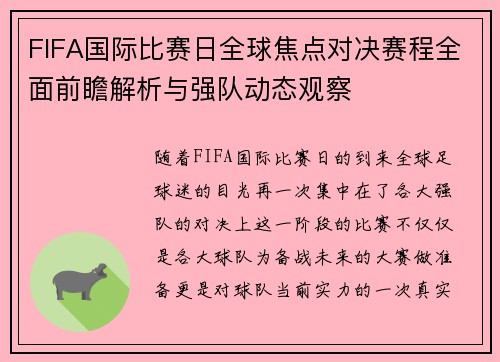 FIFA国际比赛日全球焦点对决赛程全面前瞻解析与强队动态观察