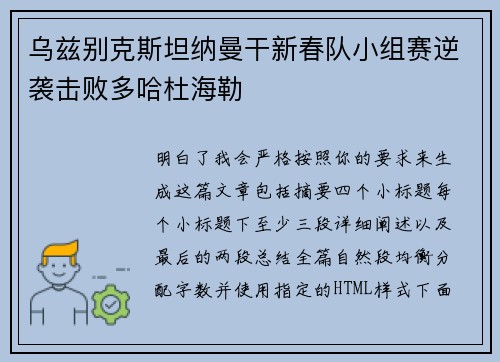 乌兹别克斯坦纳曼干新春队小组赛逆袭击败多哈杜海勒